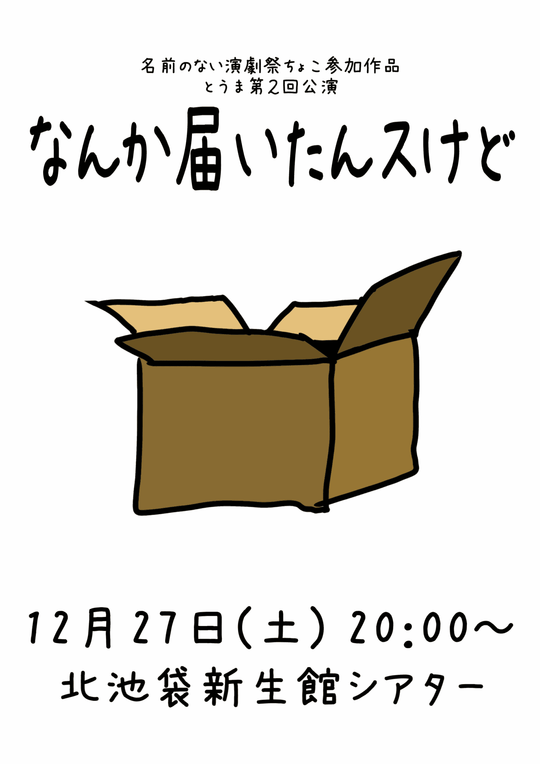 なんか届いたんスけど