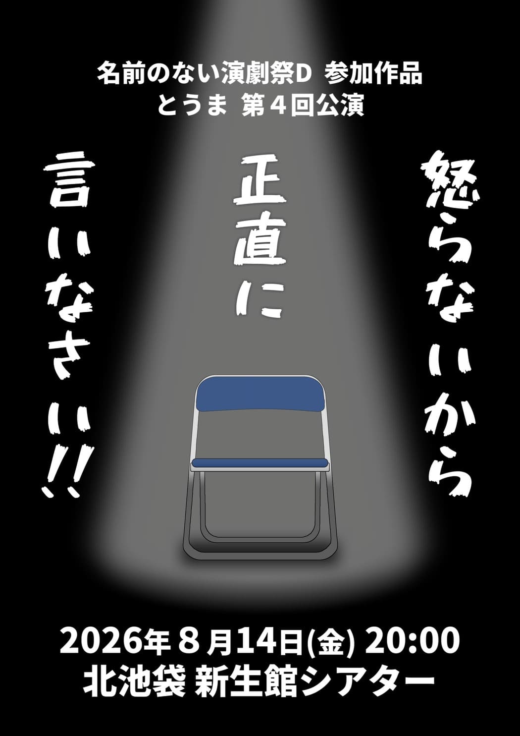 怒らないから正直に言いなさい!!